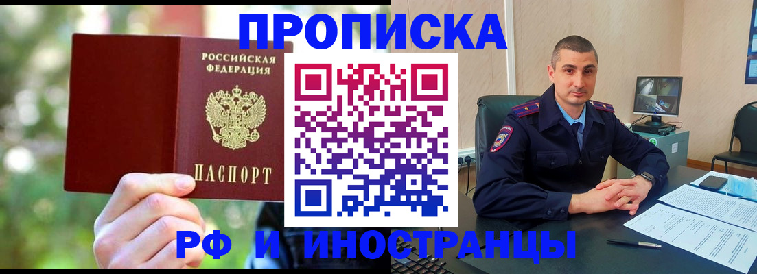прописка иностранных граждан в Ялте