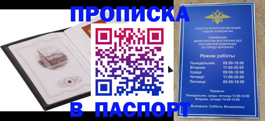 прописка в квартире в Ялте